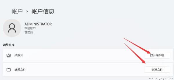win11管理员头像修改教程