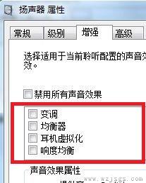 win7声音设置教程