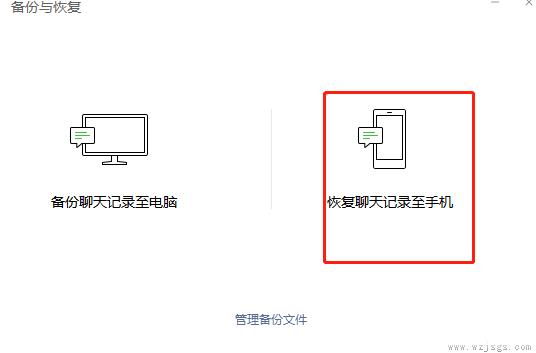 手机恢复出厂设置后怎样恢复微信聊天记录