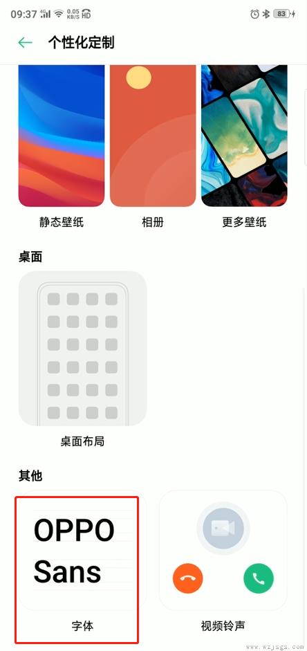 oppo手机怎么改字体