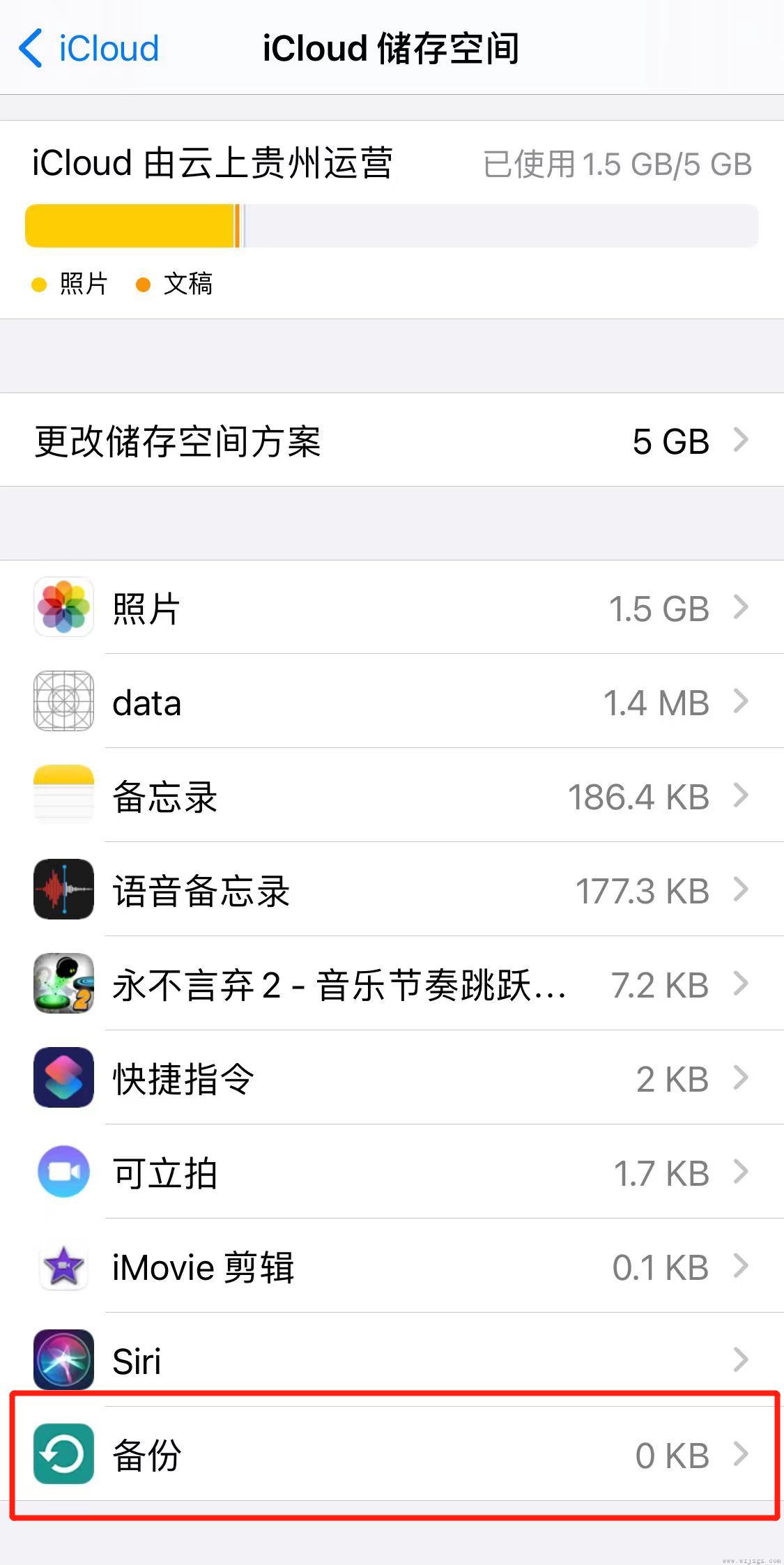 icloud此时无法删除这个备份