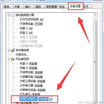 双面打印设置教程