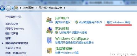 win7怎么更改用户密码