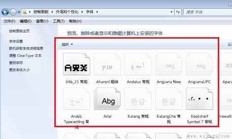 win7系统字体更改教程