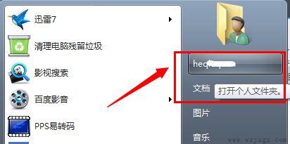 win7c盘存储路径更改教程