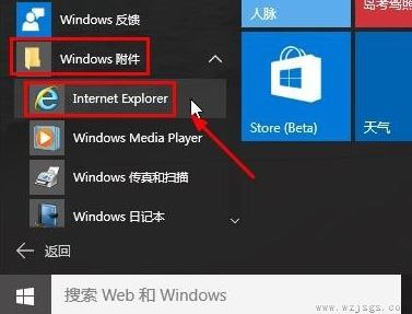 win10有没有ie浏览器