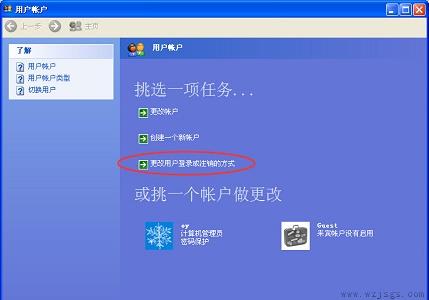 win7更改用户登录或注销的方式教程