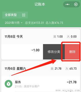 微信记账本怎么删除全部记录