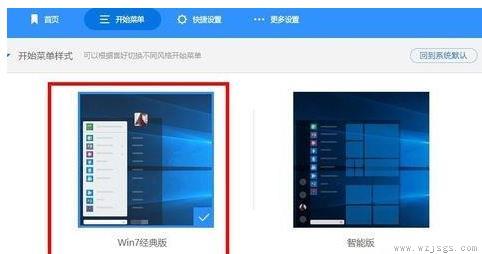 Win10系统如何切换win7界面