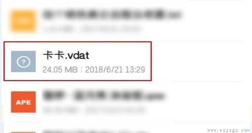 安卓手机如何打开.vdat文件