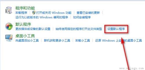 win7默认程序更改教程