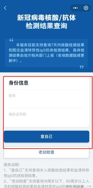 网上怎么查核酸检测报告结果
