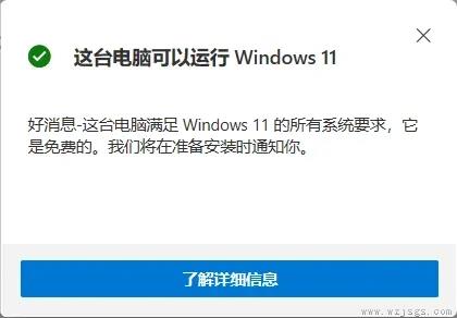 win11检测工具无法安装的解决方法