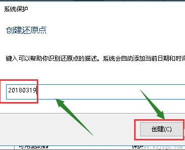 win10如何设置系统还原点