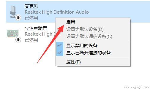 电脑麦克风打开win7教程