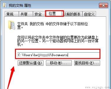 win7c盘存储路径更改教程