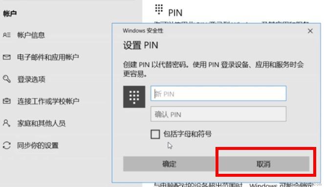 win10pin码关闭方法