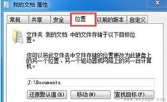 win7文件夹属性没有位置选项解决方法