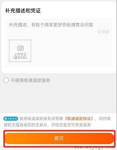 淘宝退货运费险怎么用