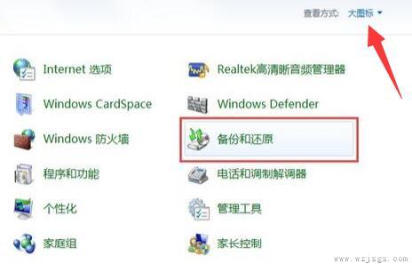 windows7一键还原系统教程