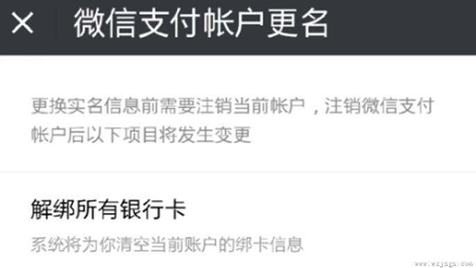 微信如何更改实名认证信息