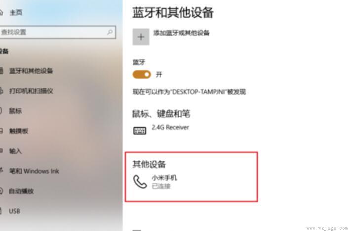 win10蓝牙共享网络怎么用