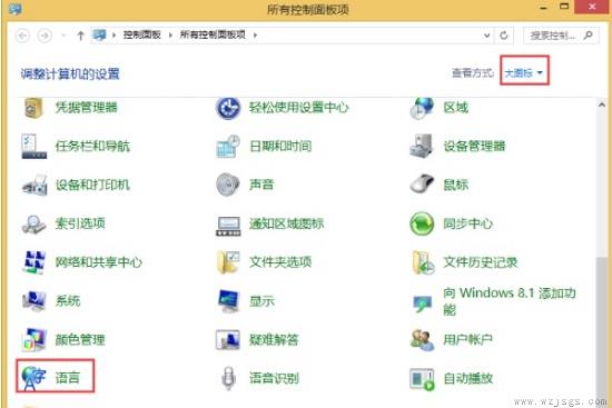 Win8系统电脑修改默认输入法的方法