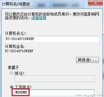 win7工作组更改教程