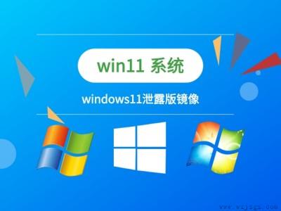 快速升级泄露版win11教程