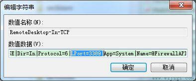 win7远程端口号更改教程