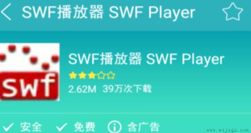 安卓手机如何打开.swf文件