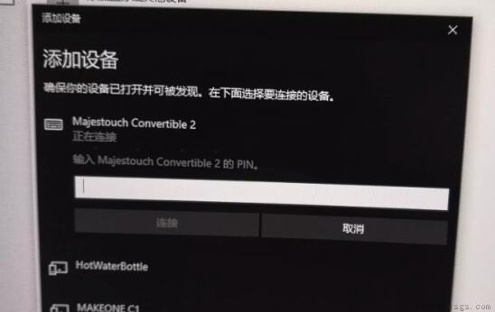 win10蓝牙键盘pin码怎么弄