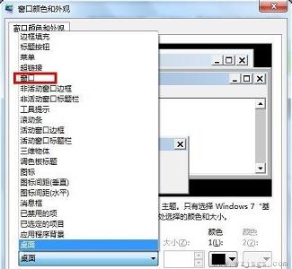 win7窗口背景颜色设置教程