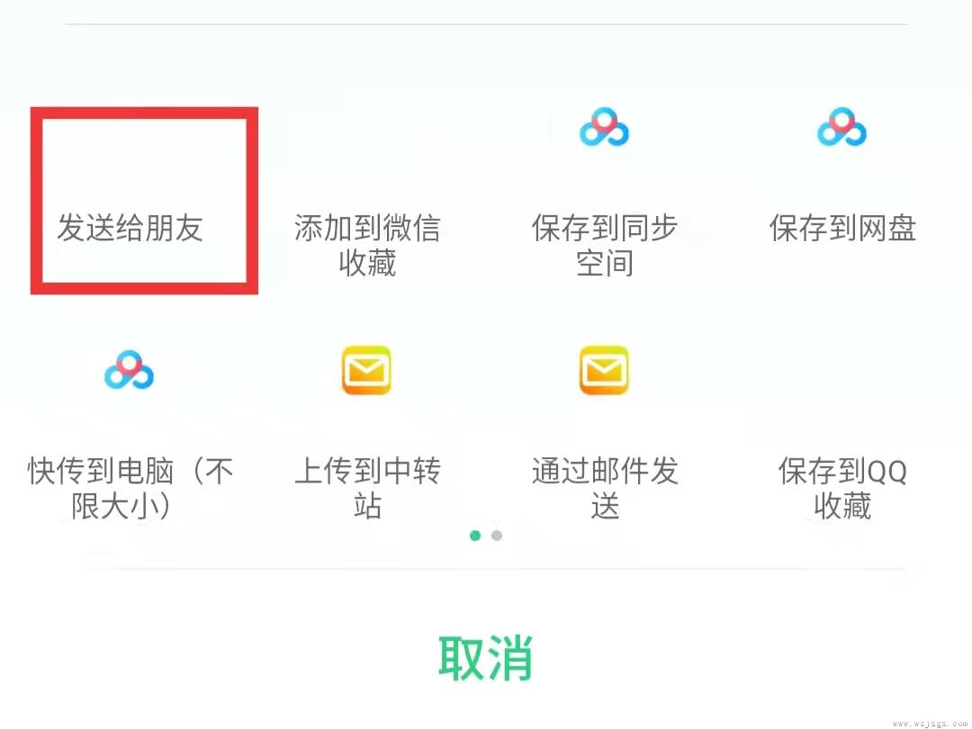 金山文档怎么以文件形式发送