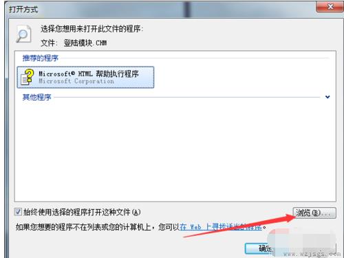 win7系统打开chm文件方法