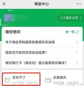 微信支付终止服务怎么解除