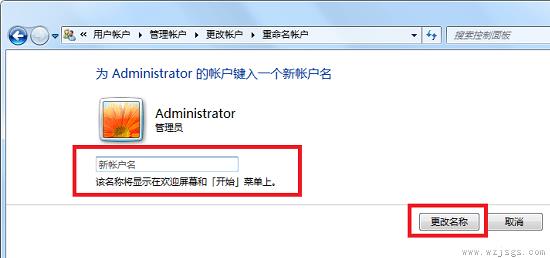 win7用户名字更改教程