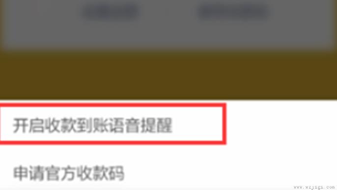 微信到账语音提示怎么设置