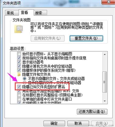 win7系统显示文件后缀名教程