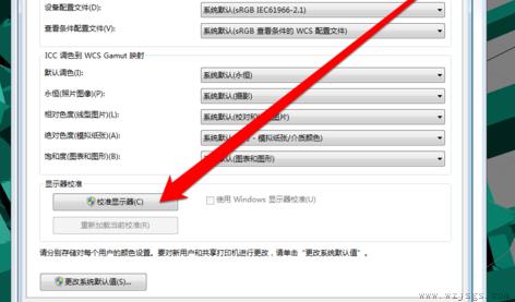 win7显示器怎么校正颜色详细介绍