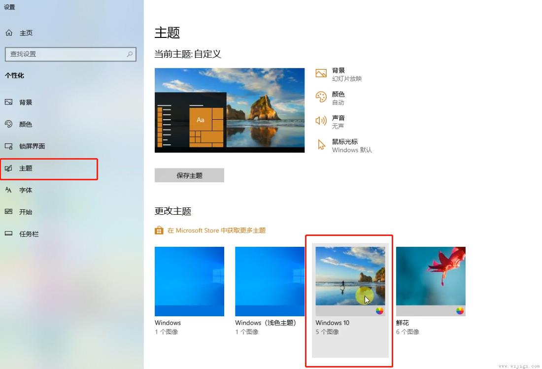 win10怎么更换主题
