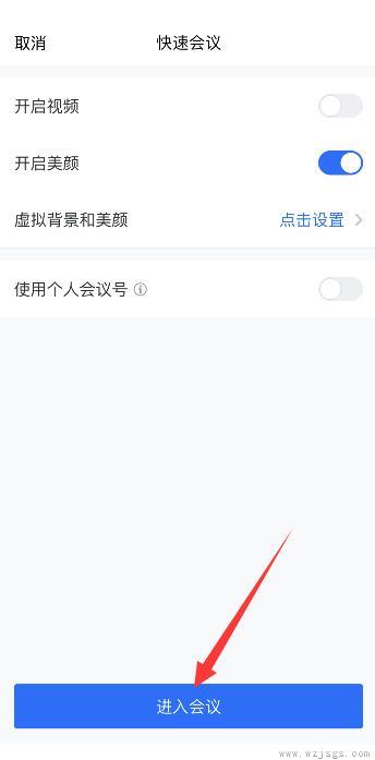 腾讯会议背景墙怎么设置