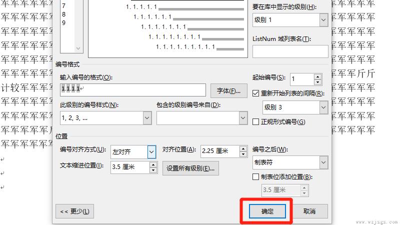 多级列表样式怎么设置