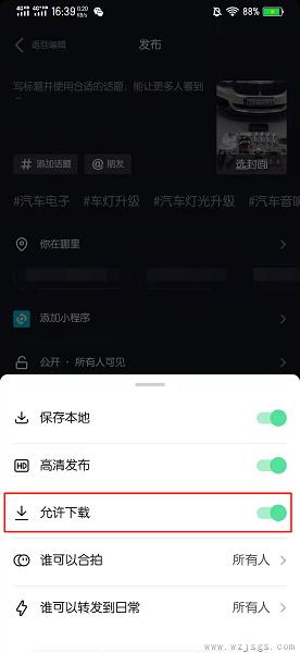 抖音怎么允许别人下载自己的视频