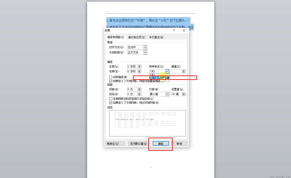 word首行缩进2字符怎么设置