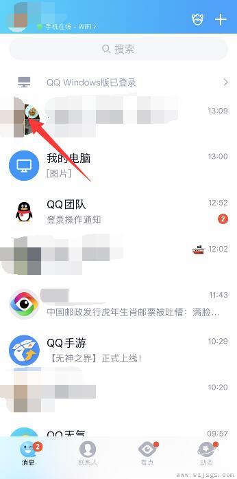 qq怎么发匿名消息给好友