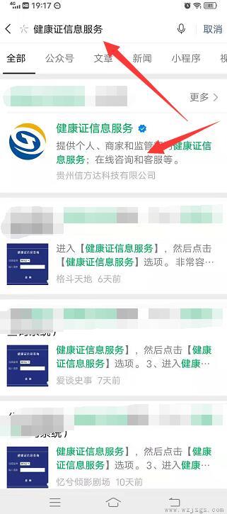健康证在微信哪里