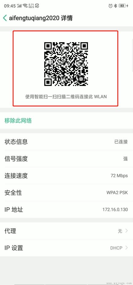 oppo手机怎么扫wifi二维码