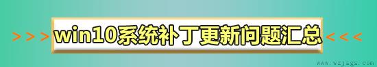 win10系统更新失败0x80070006怎么解决