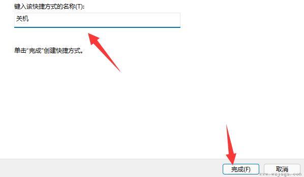 win11键盘关机教程